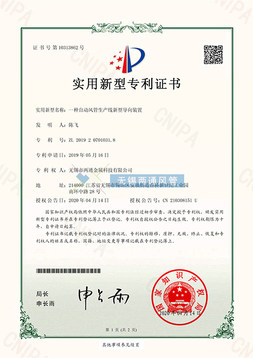 一種自動風管生產(chǎn)線新型導向裝置專利證書